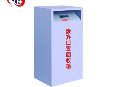 廢棄口罩回收箱，杜絕二次污染！