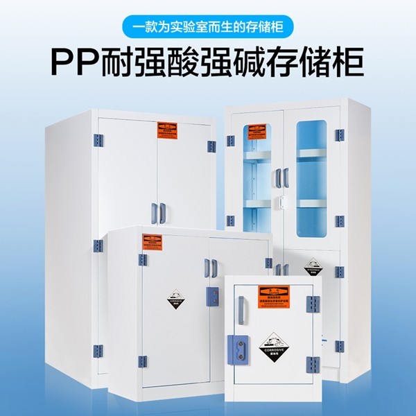 PP酸堿柜 PP酸堿柜